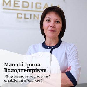 Манзій Ірина Володимирівна 